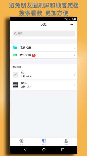 昼虎微相册安卓版图3