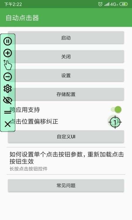 自动连点器免费版图3