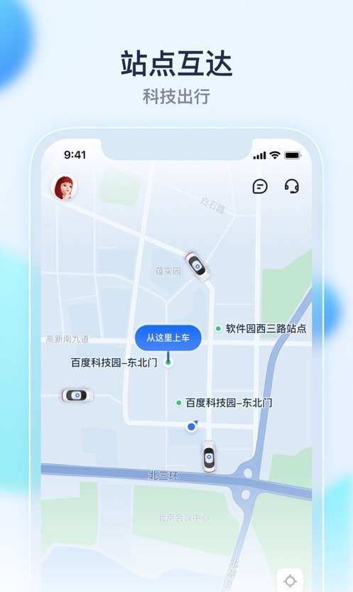 百度萝卜快跑图2