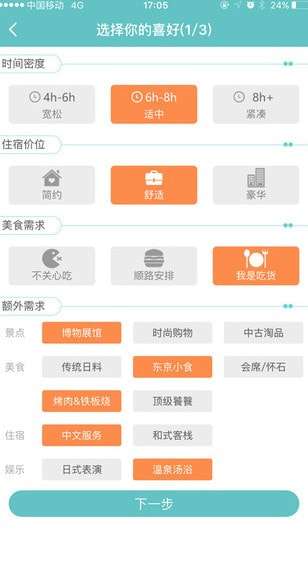 易行程安卓版图1