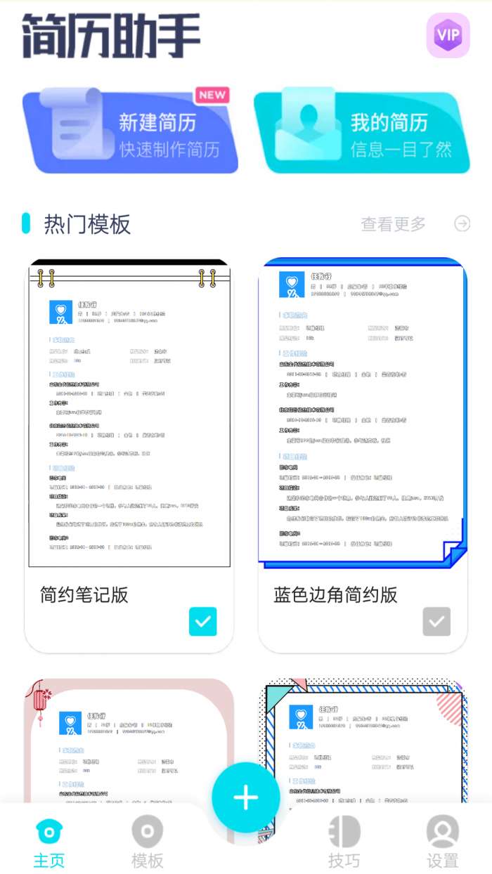 云简历安卓版图2