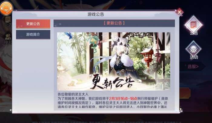 山海幻姬录手游图1