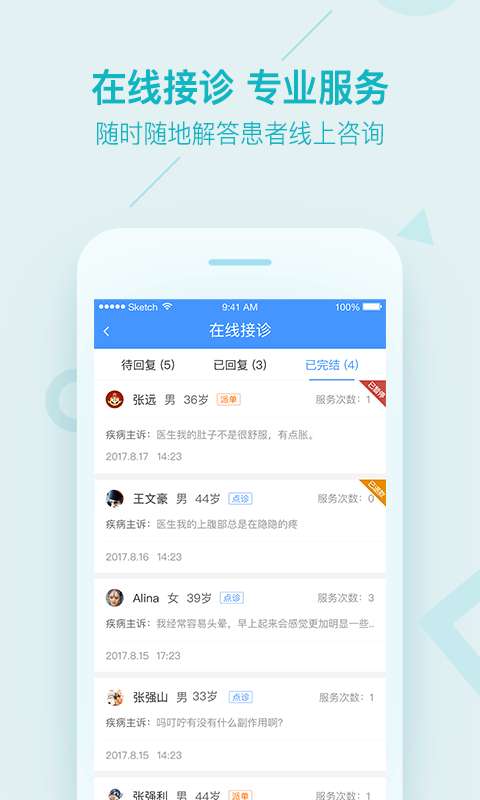 平安好医生免费咨询图2