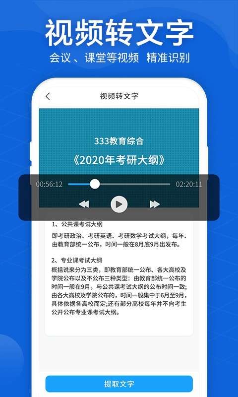 语音转文字大师破解版图2