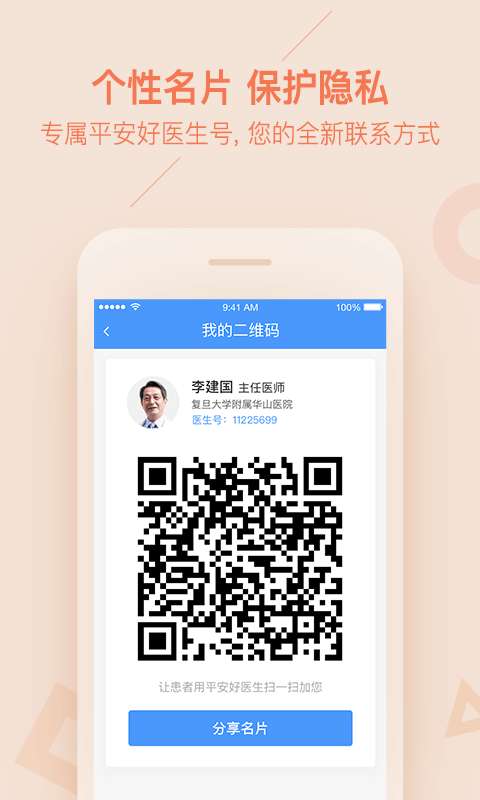 平安好医生免费咨询图5