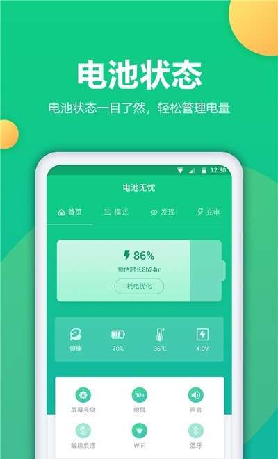 手机电池修复软件神器软件图4
