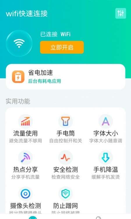 源源wifi快速连接安卓版图4