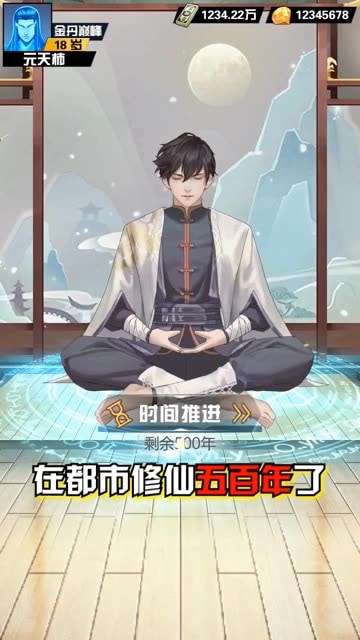 逆袭之都市修仙官方版图3