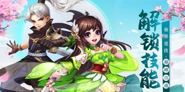 仙缘劫安卓版图2