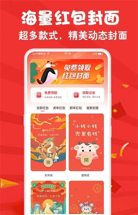 红包大师最新版本图3