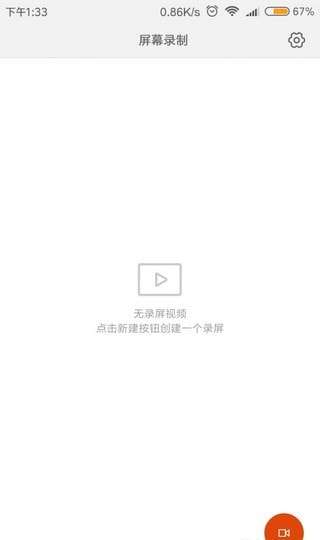 小米屏幕录制最新版图3