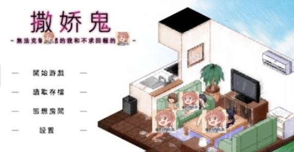 撒娇鬼夏日狂想曲游戏汉化安卓图1