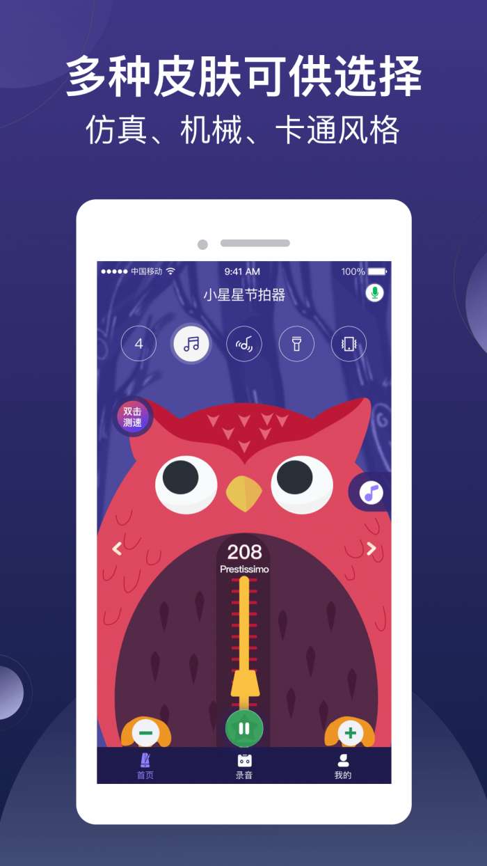 小星星节拍器免费版图3