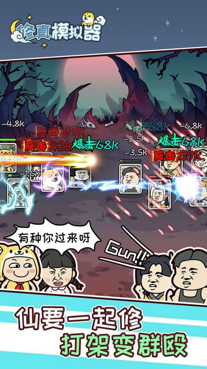 修真模拟器破解版图4