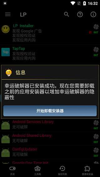 Lucky Patcher 免root版图2