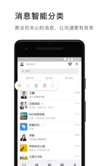 钉钉官方免费图2