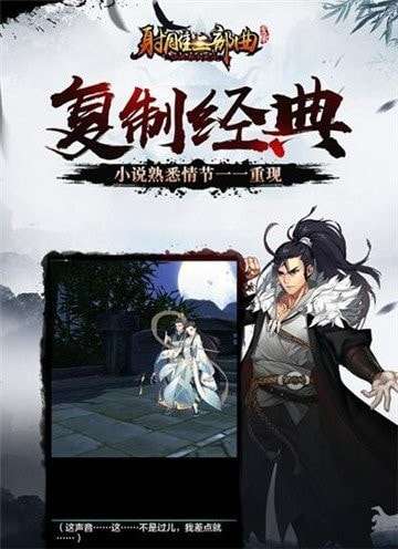 射雕三部曲剑侠风云最新版图3
