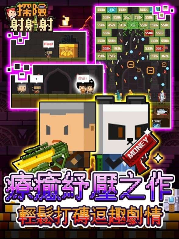 探险射射射安卓版图2