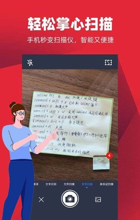 掌心扫描全能王手机版图2
