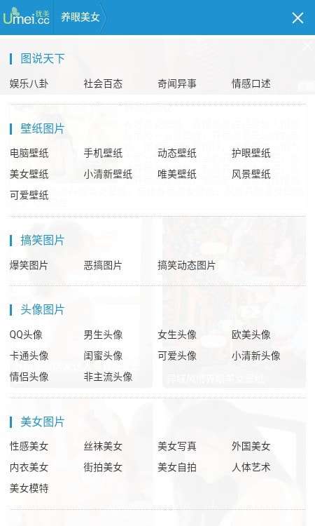优美图库最新版图1