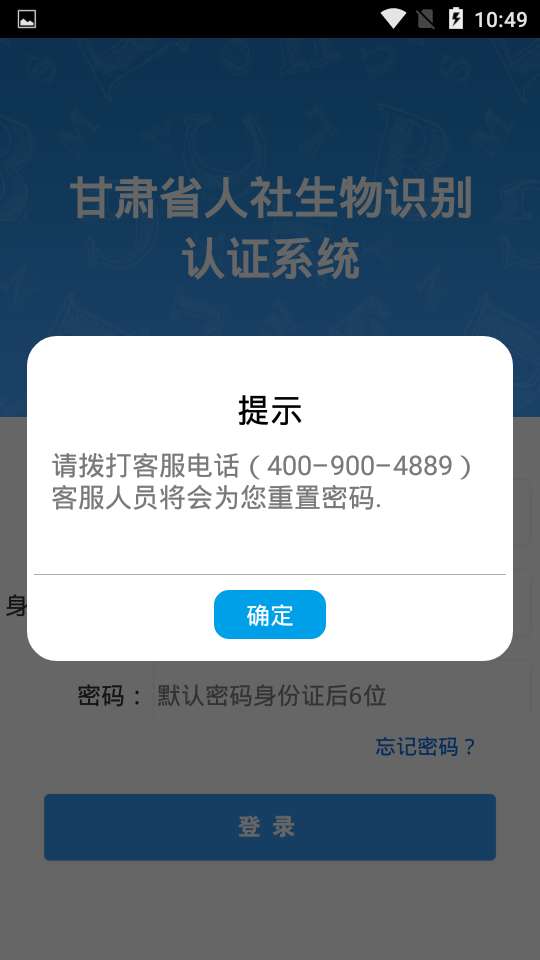 甘肃人社认证人脸识别系统图3
