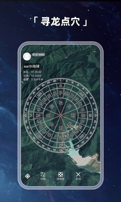 earth地球街景地图破解版图1