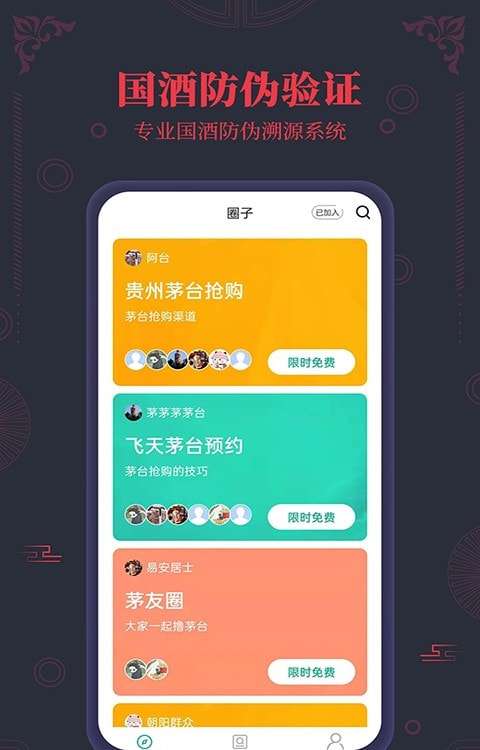 NFC查茅台酒真伪最新版图1
