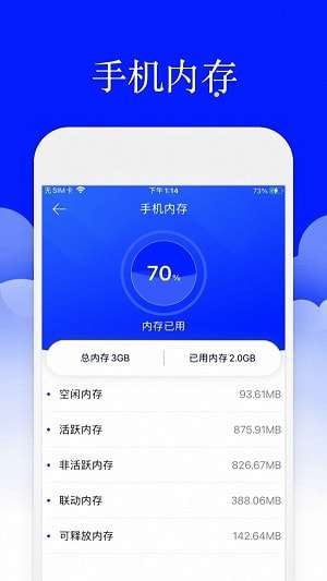 安大师手机管家安卓版图2