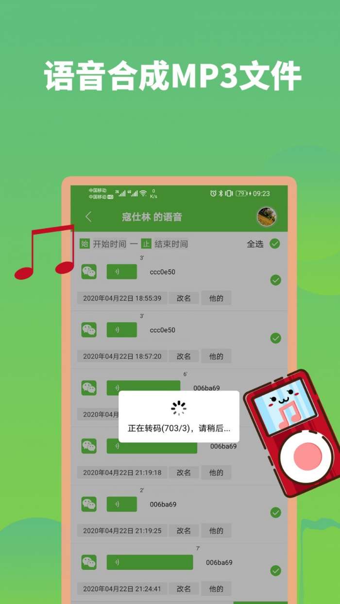 语音打包免费版图2