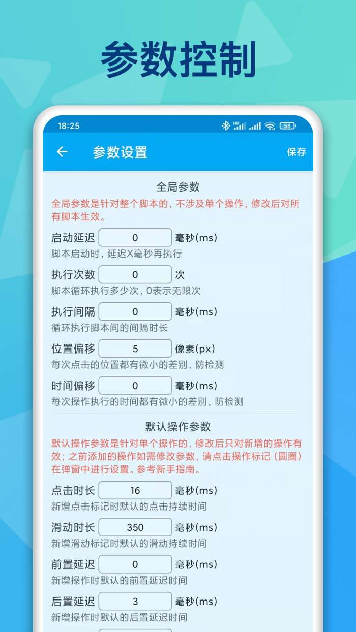 屏幕点击器最新版图4