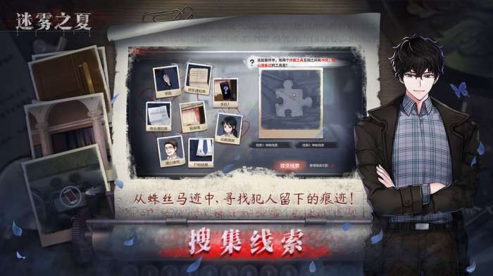 迷雾之夏全章节内购破解2022图1