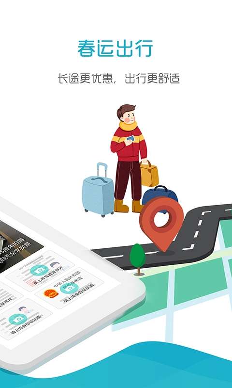 好空顺风车安卓版图1