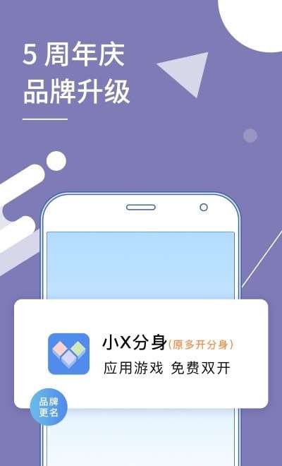 小X分身多开破解版图2