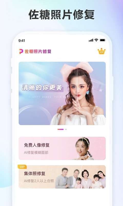 佐糖照片修复官方版图1