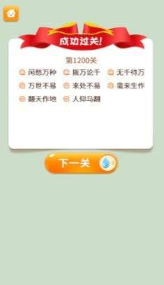 疯狂脑力达人安卓版图4