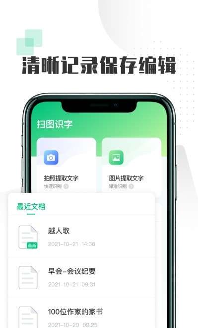 扫图识文字软件图1