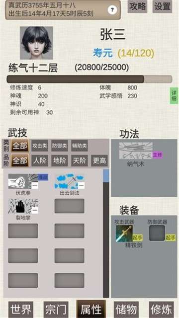 普通人修仙传最新版图3