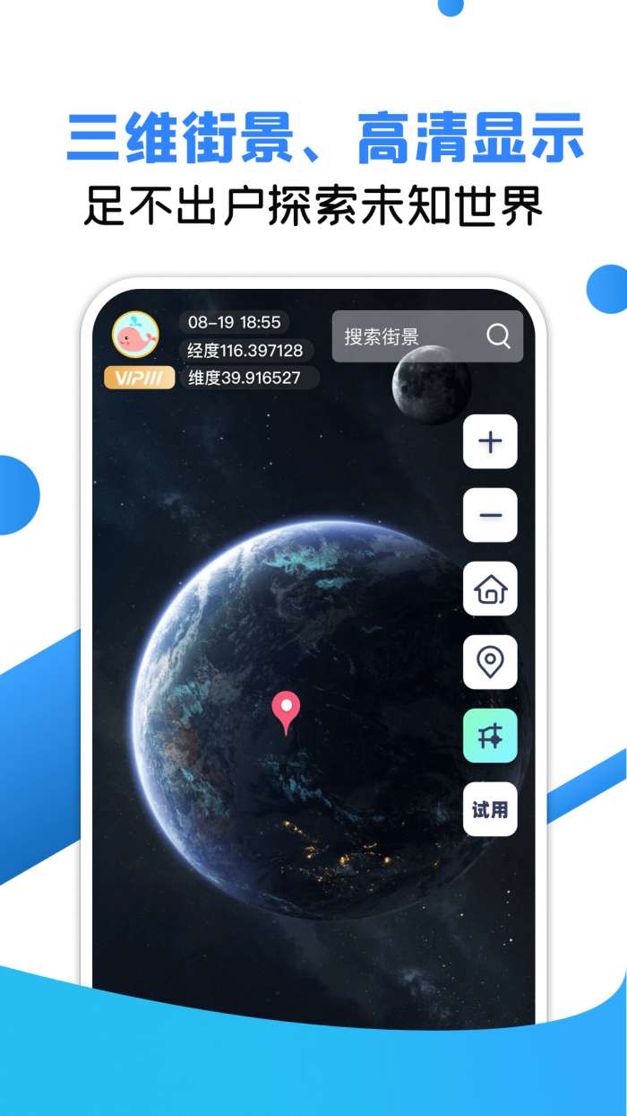 VR地球全景最新版图2