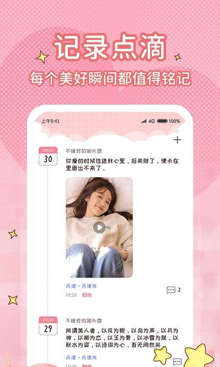 恋爱倒计时手机版图1