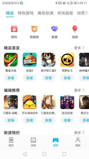 华为应用市场免费图4