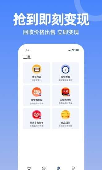 秒杀神器手机版图3