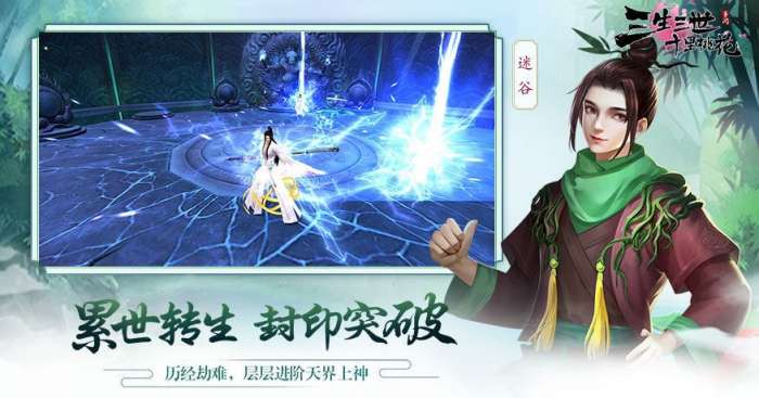 三生三世十里桃花安卓版图2