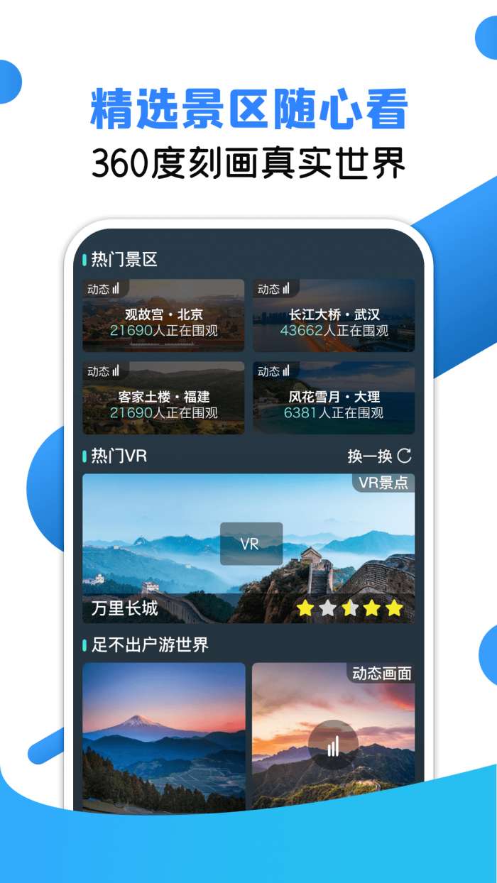 VR地球全景最新版图4