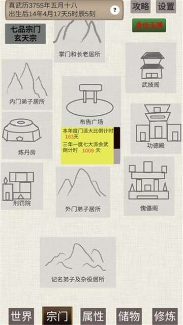 普通人修仙传最新版图2
