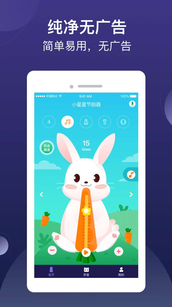 小星星节拍器免费版图5