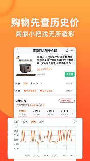 慢慢买比价购物助手最新版图2