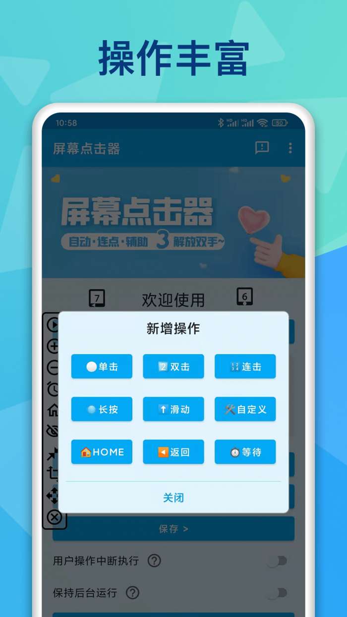 屏幕点击器最新版图3