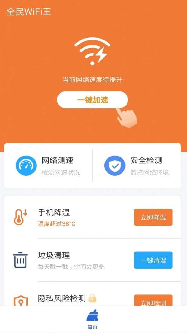 全民WiFi王官方版图3