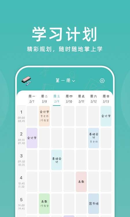 学习计划小助手最新版图1