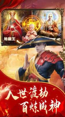 灵武世界地藏游戏图3